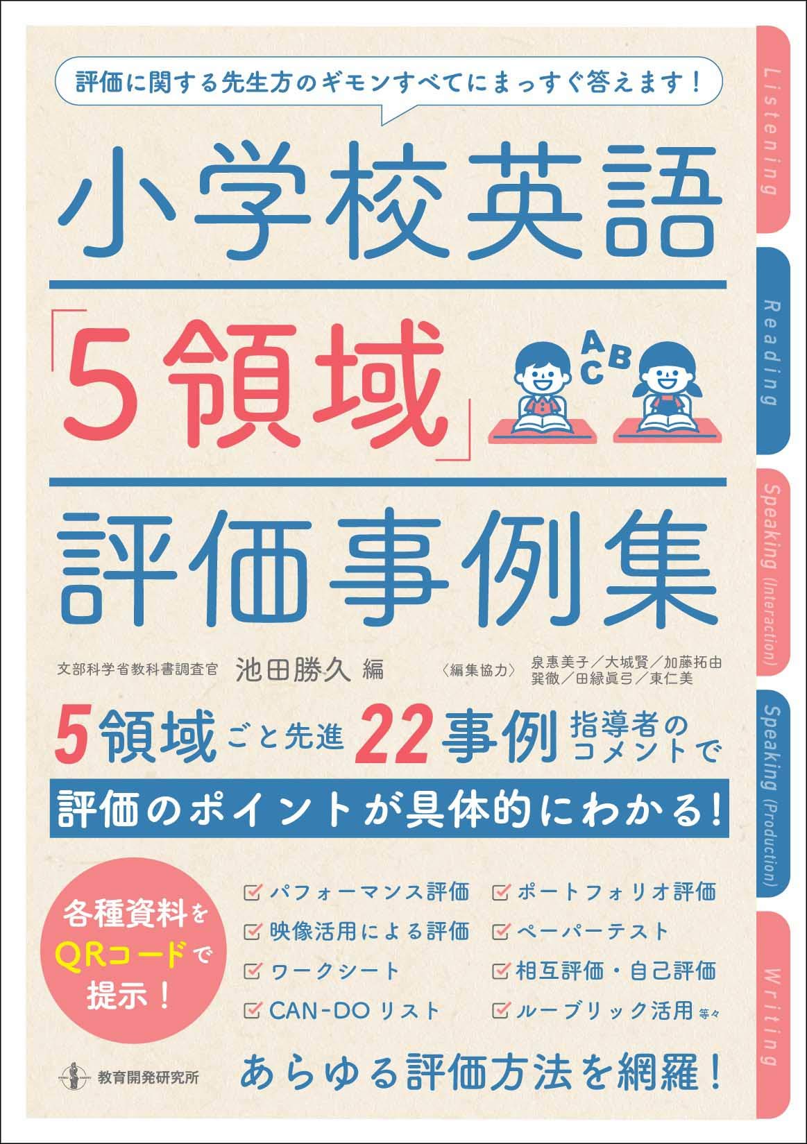 小学校外国語教育の指導と評価 小学校外国語教育の指導と評価 | 直山木綿子 |本 | 通販 | Amazon